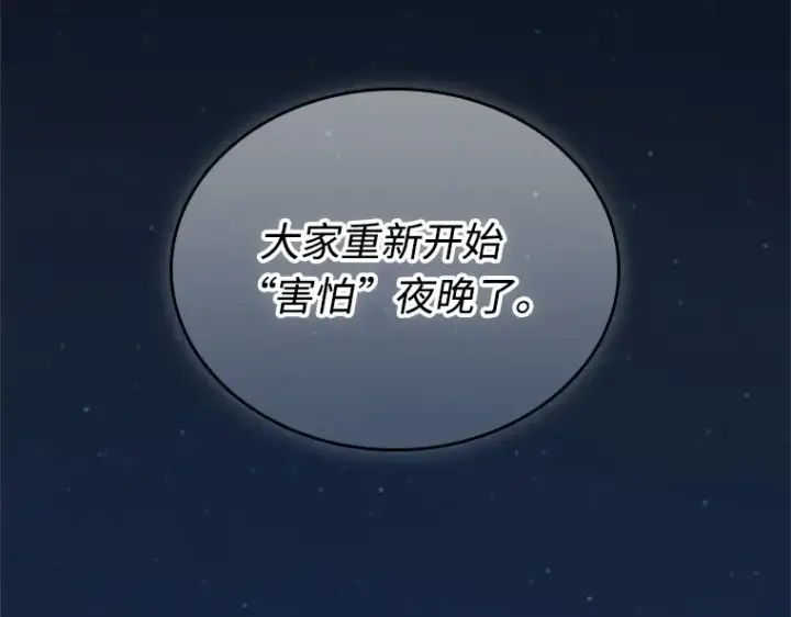 《全知读者视角》238 不明正体之墙（4）图20