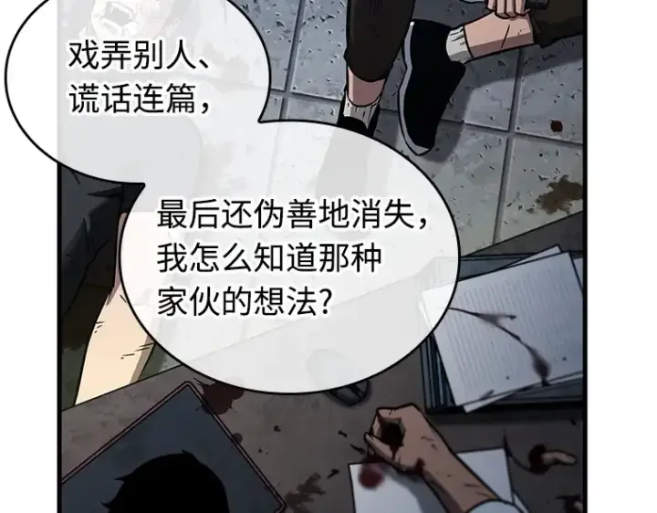 《全知读者视角》238 不明正体之墙（4）图201