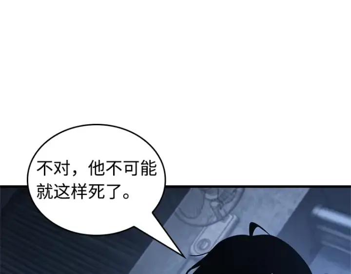 《全知读者视角》238 不明正体之墙（4）图203