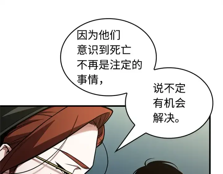 《全知读者视角》238 不明正体之墙（4）图23