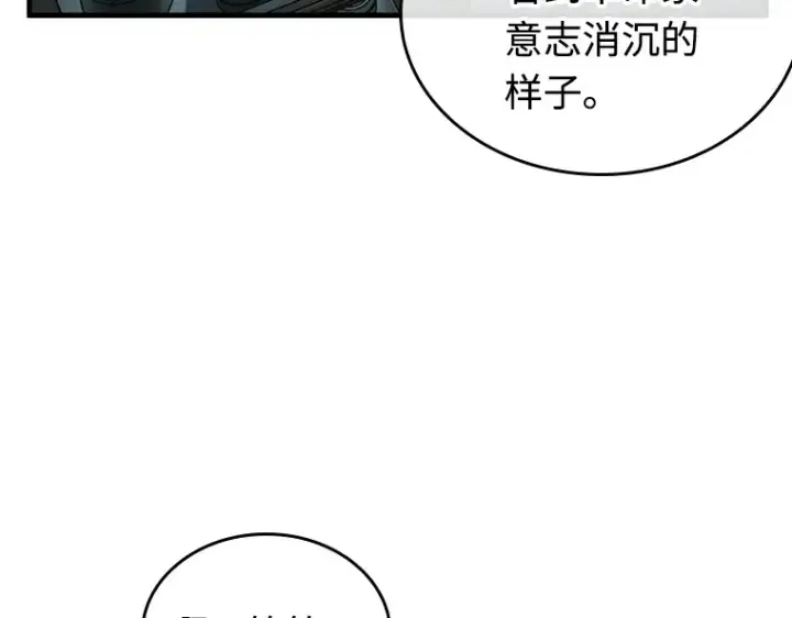 《全知读者视角》238 不明正体之墙（4）图29