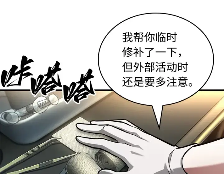 《全知读者视角》238 不明正体之墙（4）图4