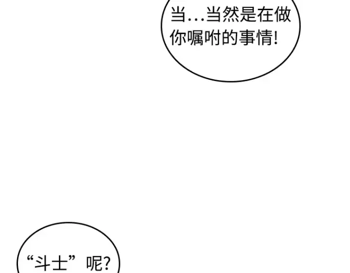 《全知读者视角》238 不明正体之墙（4）图55