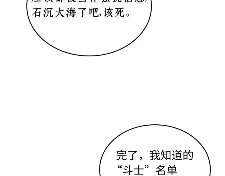 《全知读者视角》238 不明正体之墙（4）图69