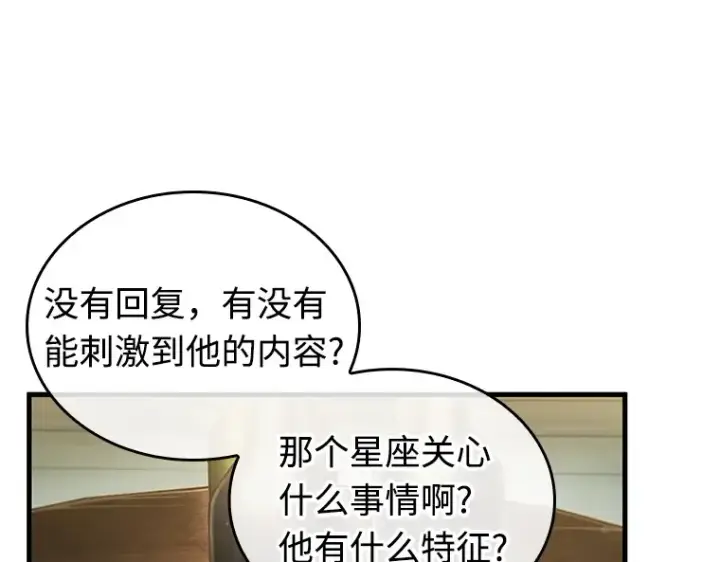 《全知读者视角》238 不明正体之墙（4）图76