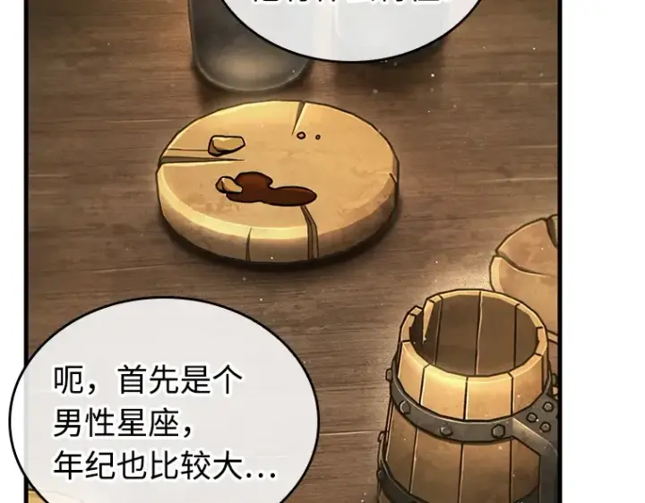 《全知读者视角》238 不明正体之墙（4）图77