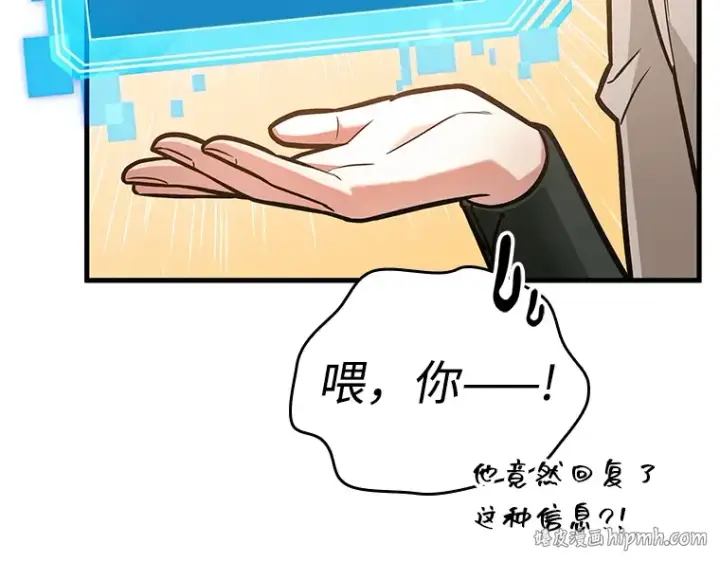 《全知读者视角》238 不明正体之墙（4）图88