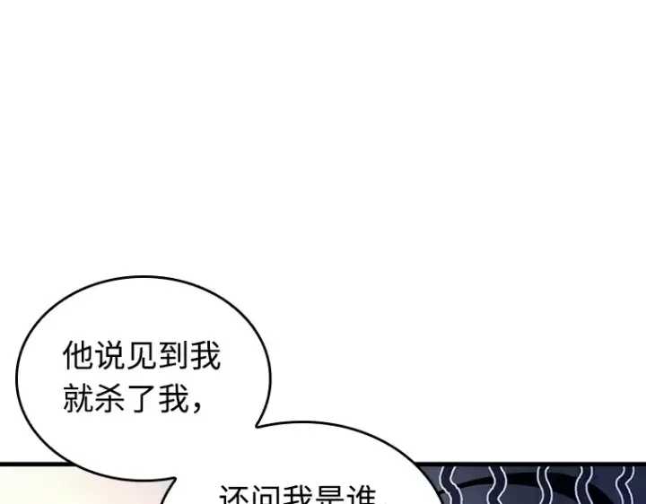 《全知读者视角》238 不明正体之墙（4）图89