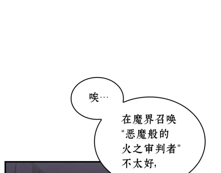 《全知读者视角》238 不明正体之墙（4）图93