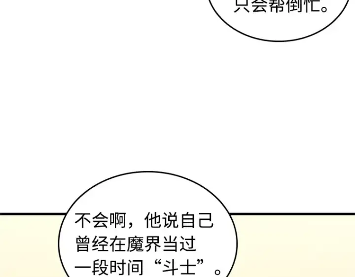 《全知读者视角》238 不明正体之墙（4）图99