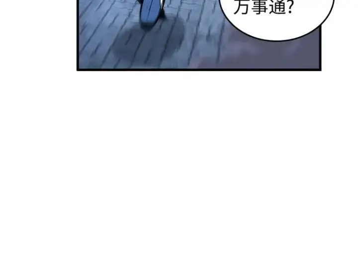 《全知读者视角》239 不明正体之墙（5）图110