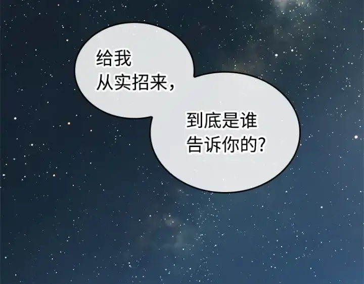 《全知读者视角》239 不明正体之墙（5）图114
