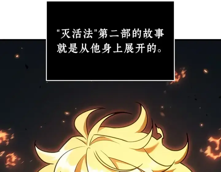 《全知读者视角》239 不明正体之墙（5）图162