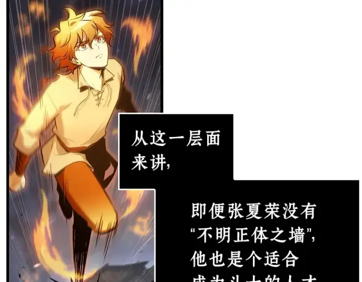 《全知读者视角》239 不明正体之墙（5）图182