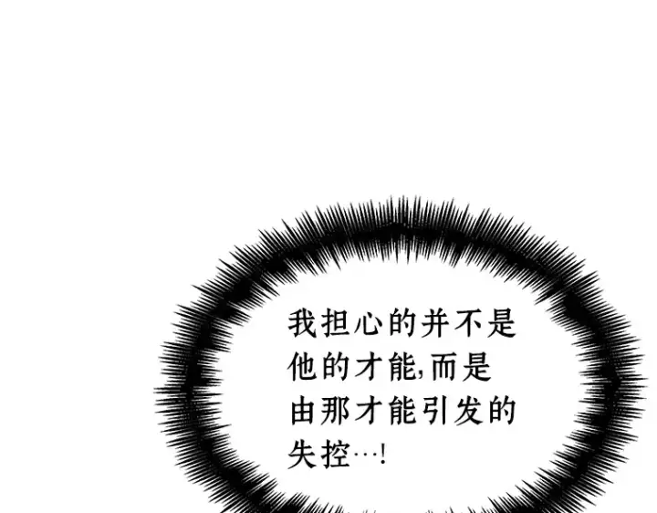 《全知读者视角》239 不明正体之墙（5）图198