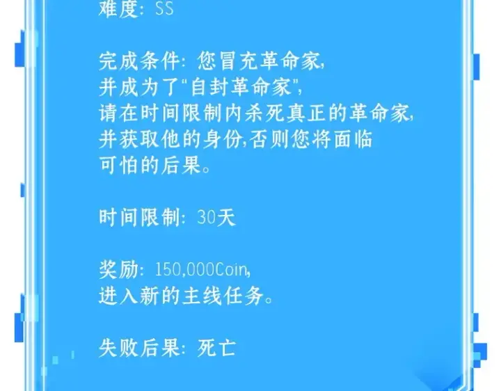 《全知读者视角》240 不明正体之墙（6）图189