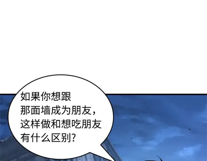 《全知读者视角》240 不明正体之墙（6）图42