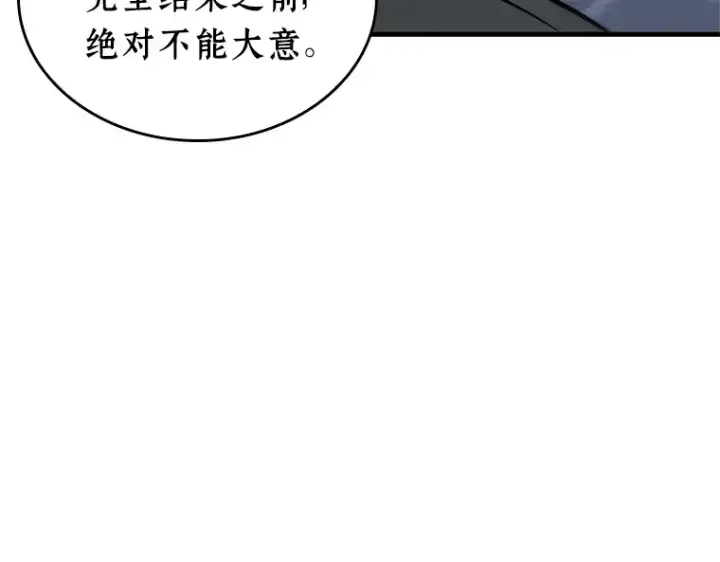 《全知读者视角》240 不明正体之墙（6）图74