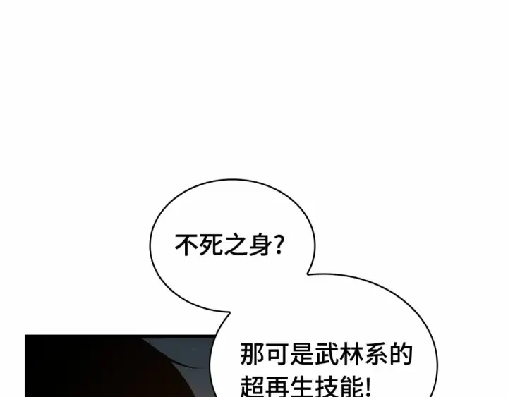 《全知读者视角》241 不明正体之墙（7）图116