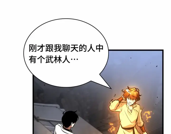 《全知读者视角》241 不明正体之墙（7）图119