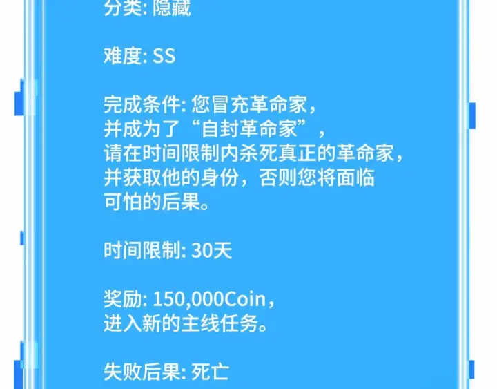 《全知读者视角》241 不明正体之墙（7）图185