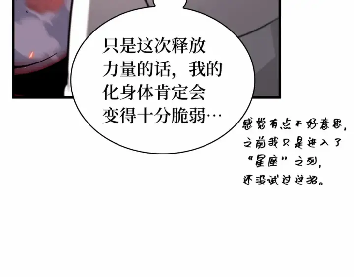 《全知读者视角》241 不明正体之墙（7）图26