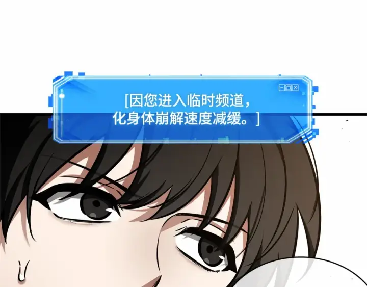 《全知读者视角》242 孵化（1）图138