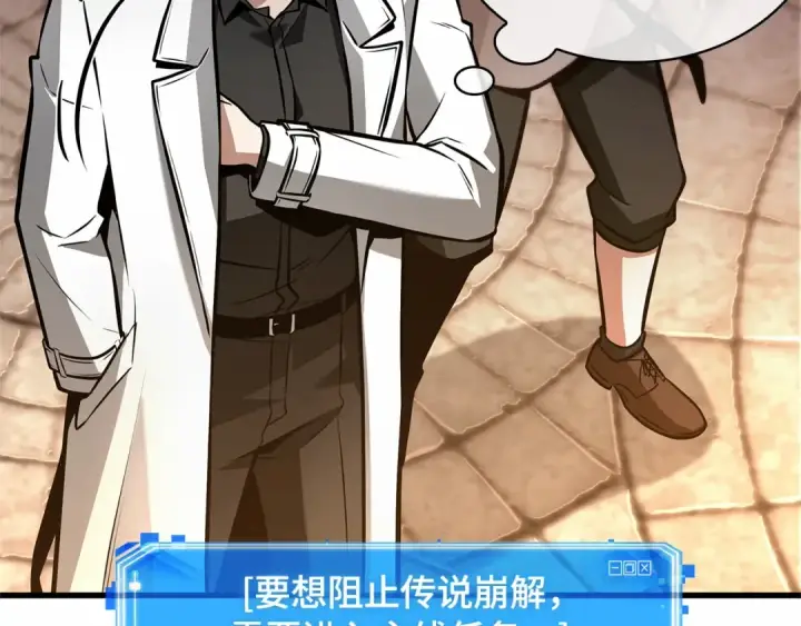 《全知读者视角》242 孵化（1）图142