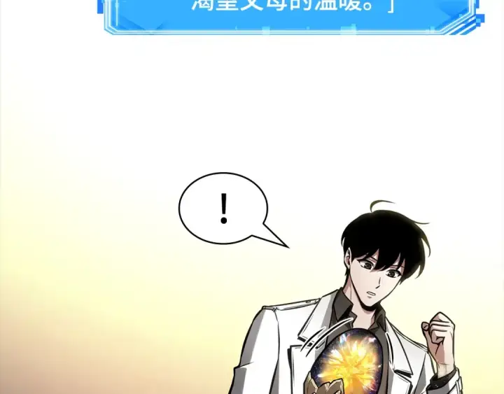 《全知读者视角》242 孵化（1）图153