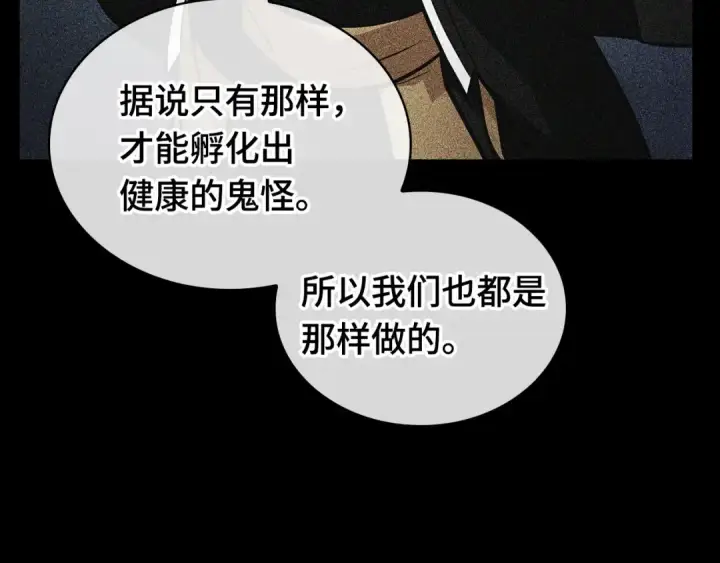 《全知读者视角》242 孵化（1）图157