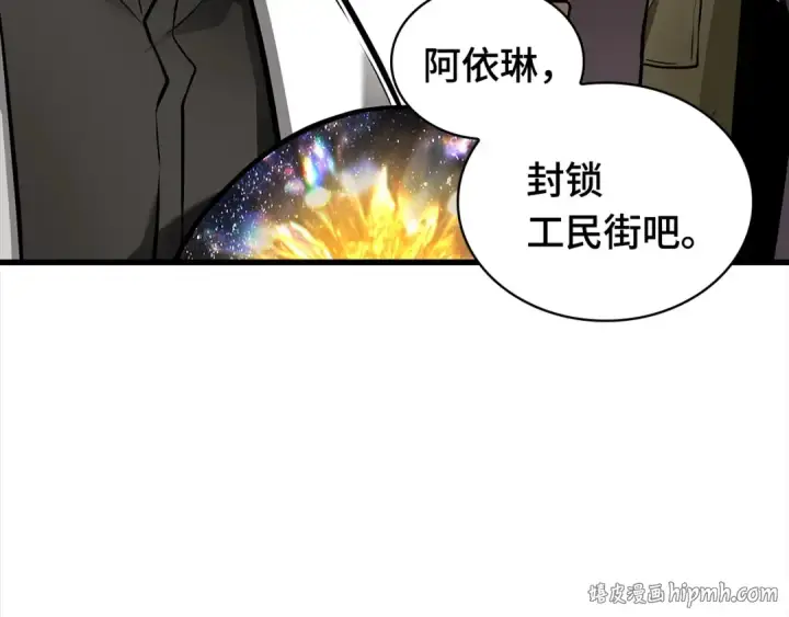 《全知读者视角》242 孵化（1）图160