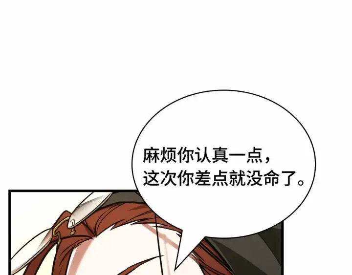 《全知读者视角》242 孵化（1）图171