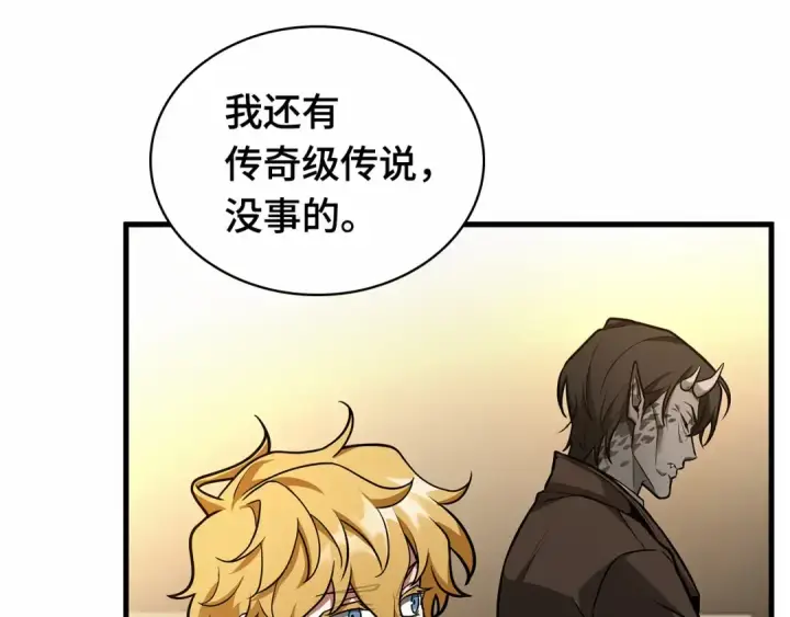 《全知读者视角》242 孵化（1）图174