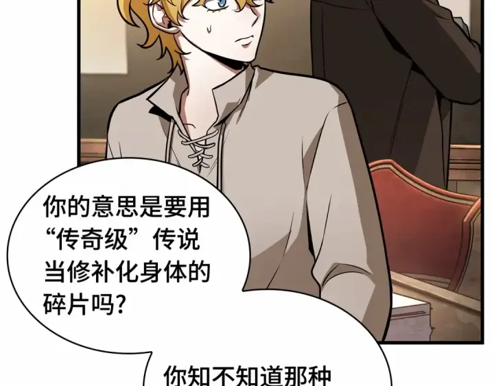 《全知读者视角》242 孵化（1）图175