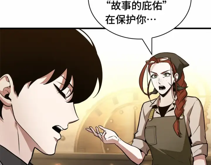 《全知读者视角》242 孵化（1）图177