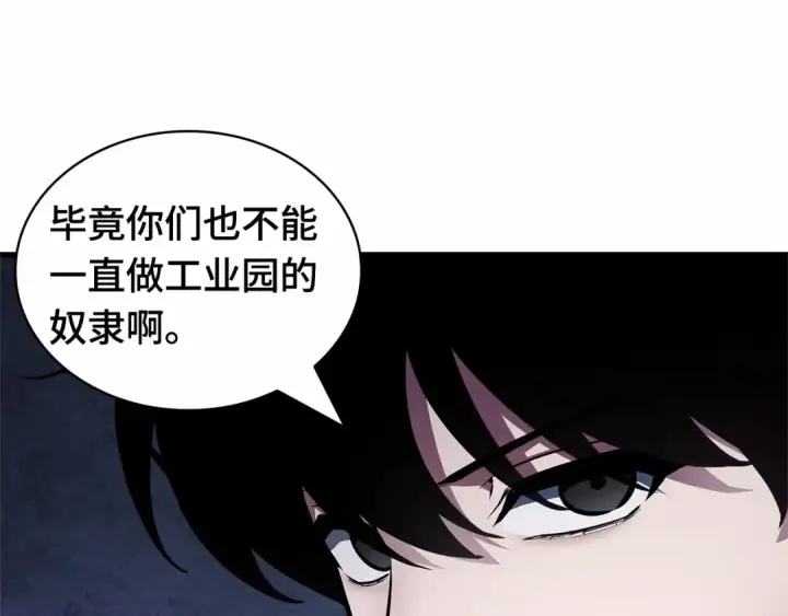 《全知读者视角》242 孵化（1）图197