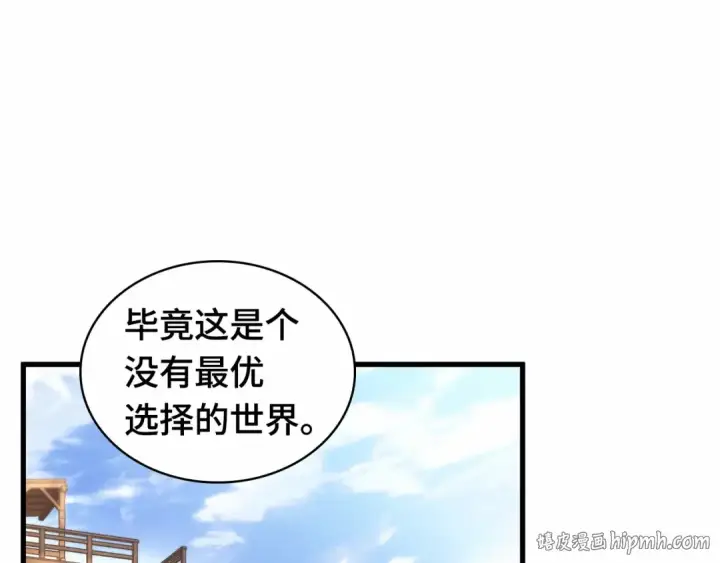 《全知读者视角》242 孵化（1）图200