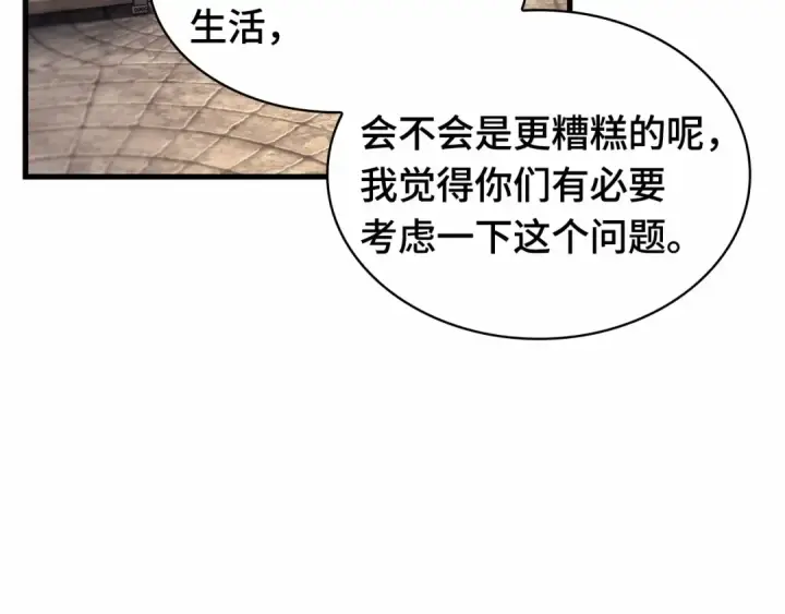 《全知读者视角》242 孵化（1）图202