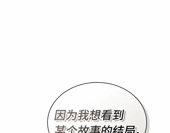 《全知读者视角》242 孵化（1）图212