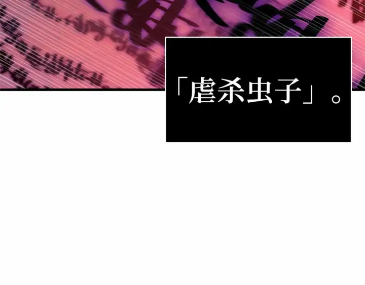 《全知读者视角》242 孵化（1）图3