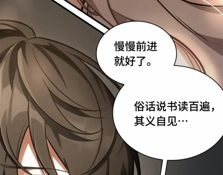 《全知读者视角》243 孵化（2）图111