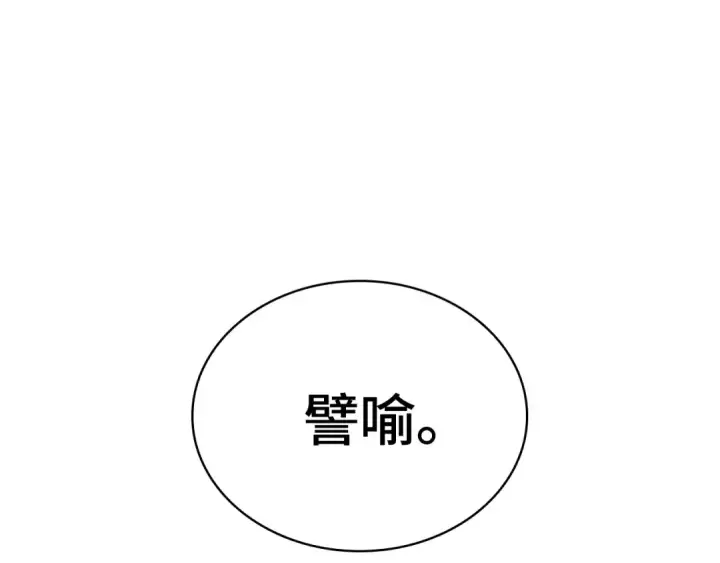 《全知读者视角》243 孵化（2）图141