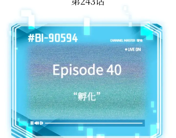 《全知读者视角》243 孵化（2）图146