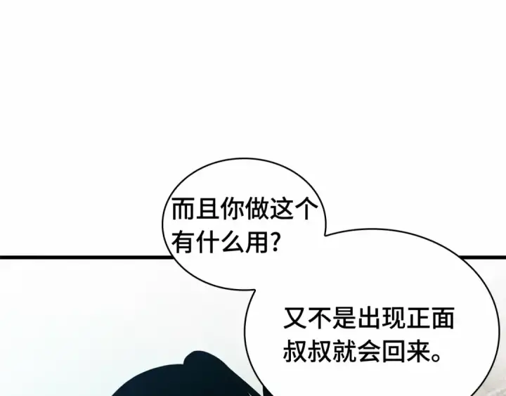 《全知读者视角》243 孵化（2）图162