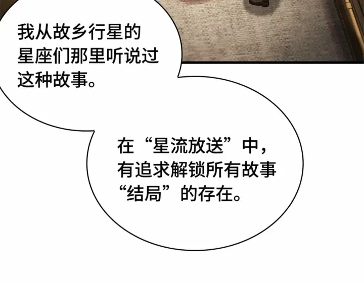 《全知读者视角》243 孵化（2）图18