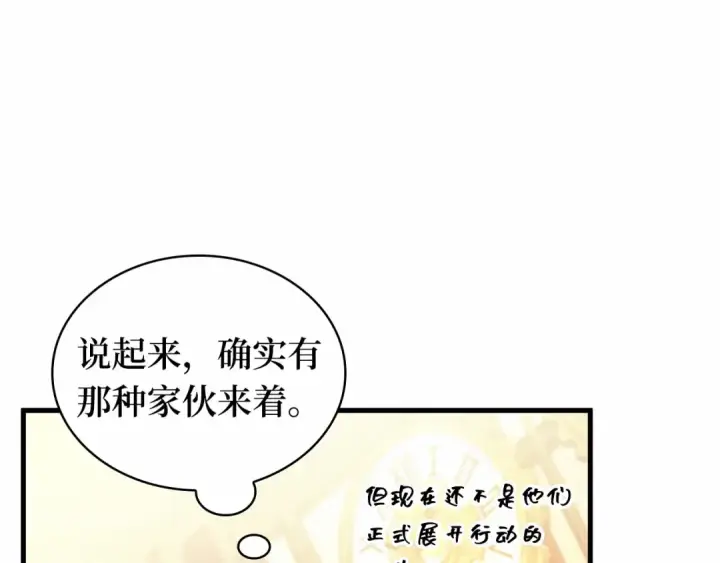 《全知读者视角》243 孵化（2）图19