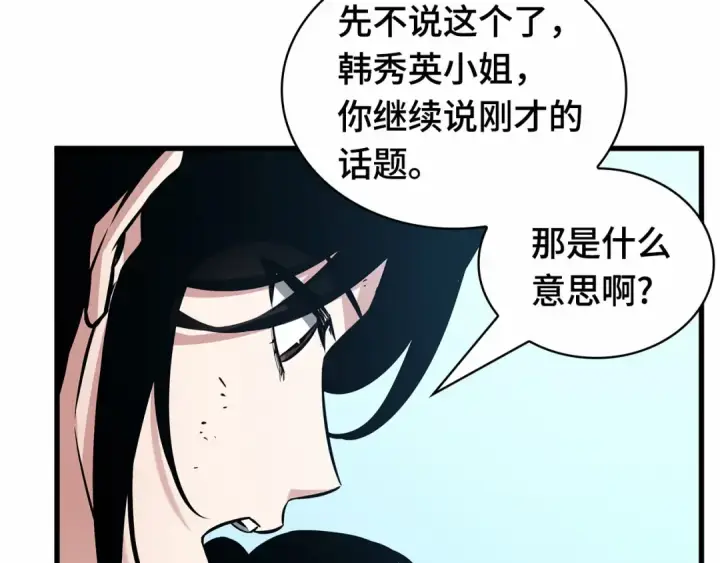 《全知读者视角》243 孵化（2）图193