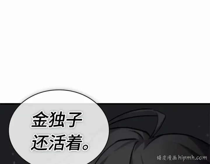 《全知读者视角》243 孵化（2）图208