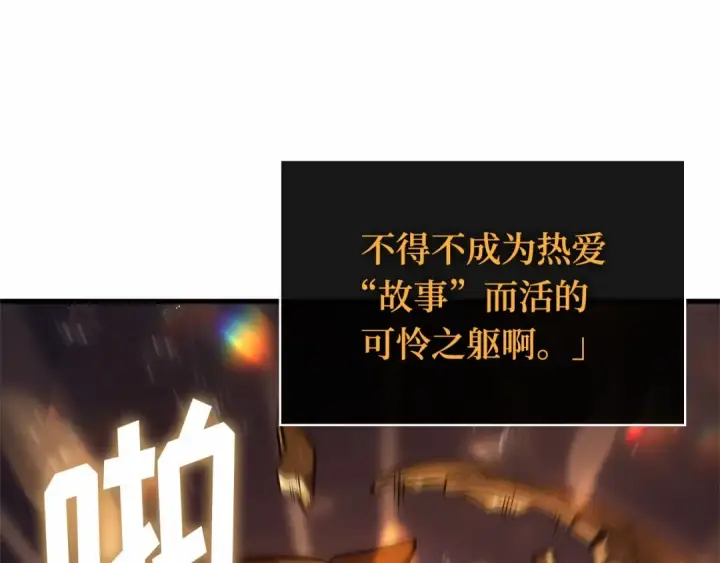 《全知读者视角》243 孵化（2）图53