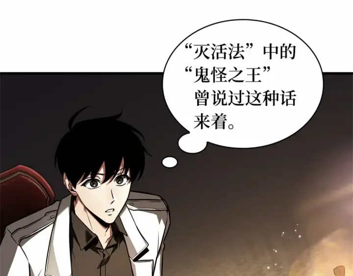 《全知读者视角》243 孵化（2）图57